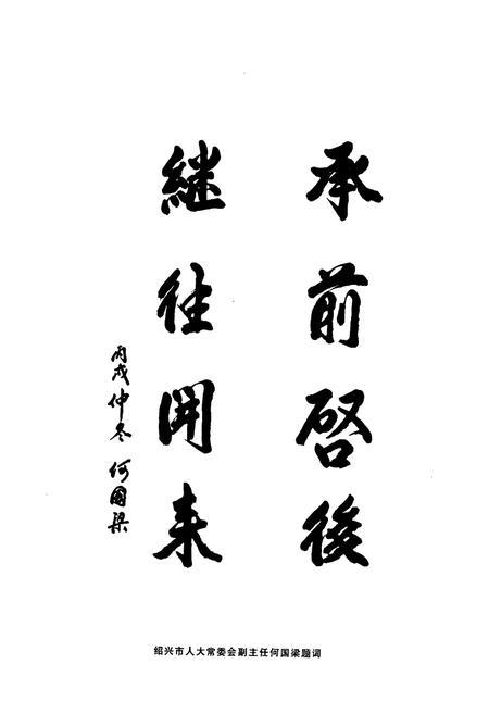 《诸暨市水利志(1988-2003)》.pdf电子版_浙江省志插图5 《诸暨市水利志(1988-2003)》.pdf电子版_浙江省志插图5