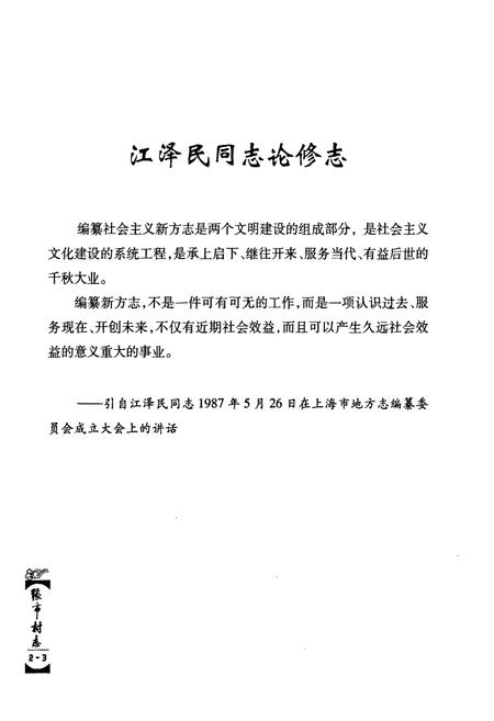 《张市村志》.pdf电子版_浙江省志插图2