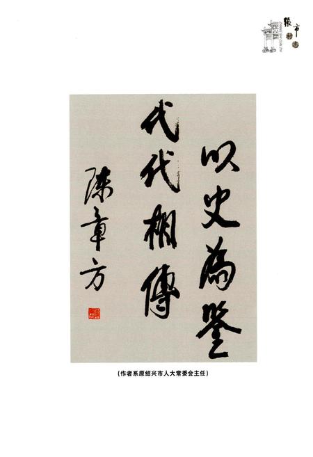 《张市村志》.pdf电子版_浙江省志插图3