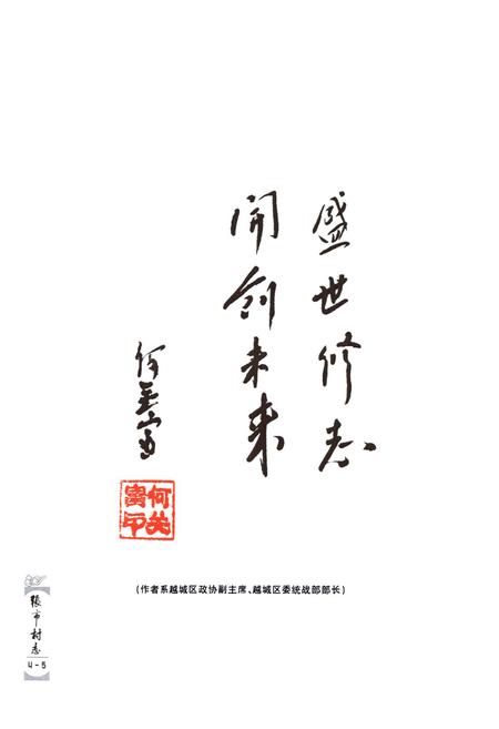 《张市村志》.pdf电子版_浙江省志插图4