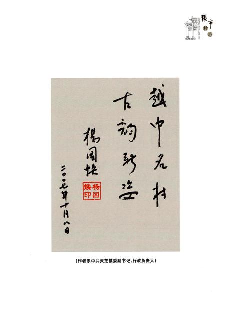 《张市村志》.pdf电子版_浙江省志插图5