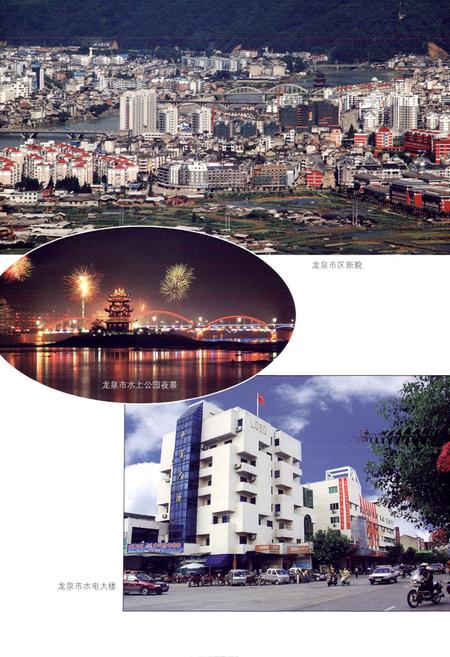 《龙泉市水利志》.pdf电子版_浙江省志插图4