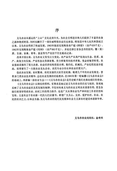 《义乌市农业志》.pdf电子版_浙江省志插图1
