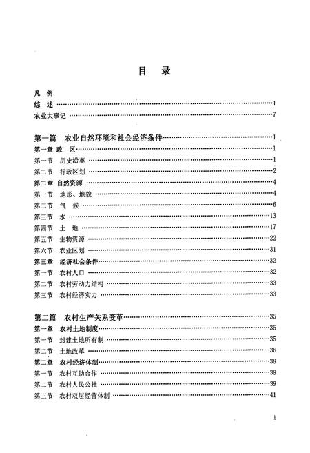 《义乌市农业志》.pdf电子版_浙江省志插图2