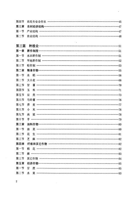 《义乌市农业志》.pdf电子版_浙江省志插图3