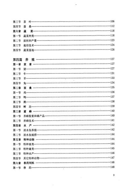 《义乌市农业志》.pdf电子版_浙江省志插图4