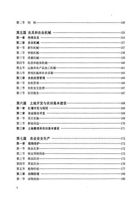 《义乌市农业志》.pdf电子版_浙江省志插图5