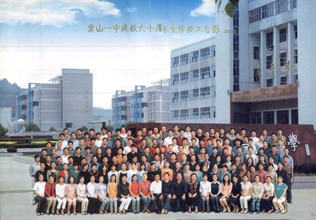 《浙江省常山县第一中学校志(1944~2004)》.pdf电子版_浙江省志插图2