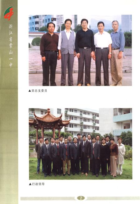 《浙江省常山县第一中学校志(1944~2004)》.pdf电子版_浙江省志插图3