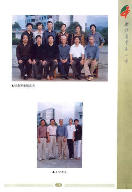 《浙江省常山县第一中学校志(1944~2004)》.pdf电子版_浙江省志插图4