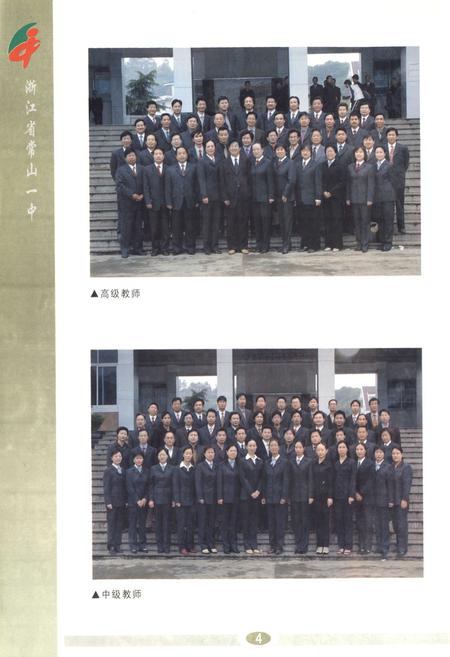 《浙江省常山县第一中学校志(1944~2004)》.pdf电子版_浙江省志插图5