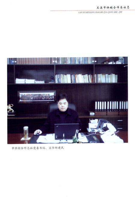 《兰溪市供销合作总社志第二部(1986~2005)》.pdf电子版_浙江省志插图2