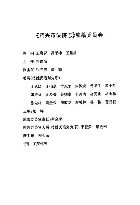 《绍兴市法院志》.pdf电子版_浙江省志插图2