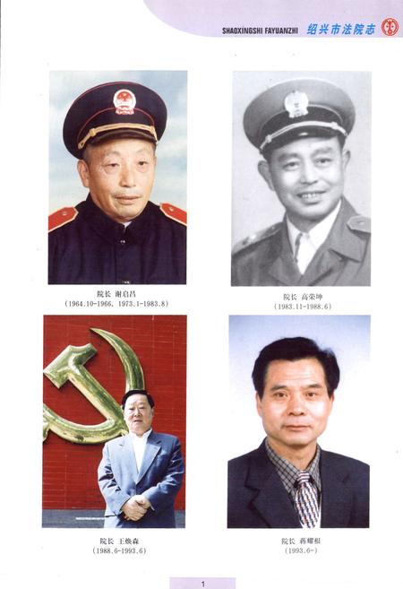 《绍兴市法院志》.pdf电子版_浙江省志插图3