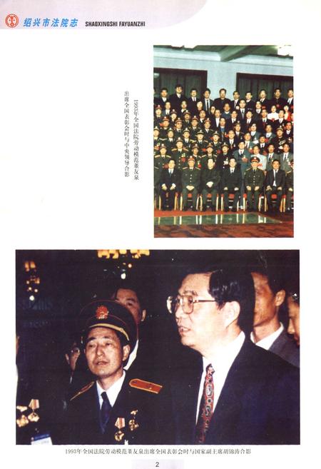 《绍兴市法院志》.pdf电子版_浙江省志插图4