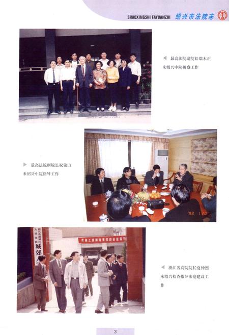 《绍兴市法院志》.pdf电子版_浙江省志插图5