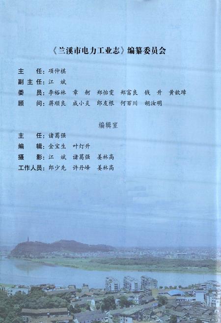 《兰溪市电力工业志(1915~2005)》.pdf电子版_浙江省志插图2