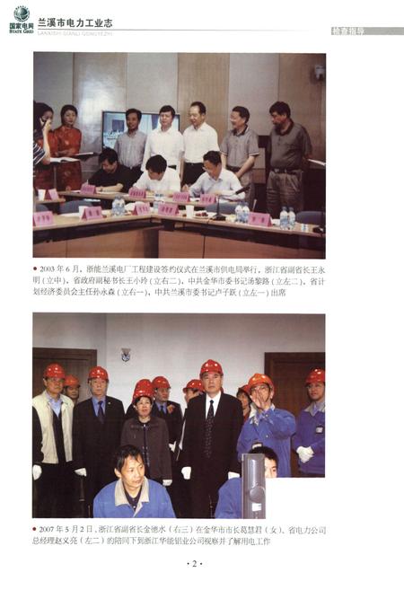 《兰溪市电力工业志(1915~2005)》.pdf电子版_浙江省志插图4