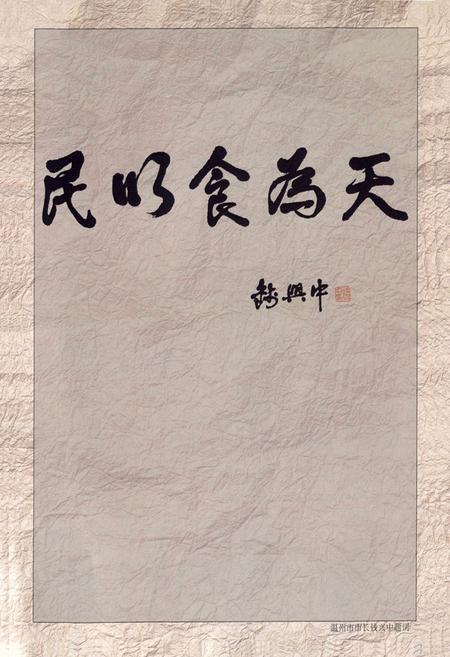 《温州市粮食志》.pdf电子版_浙江省志插图2