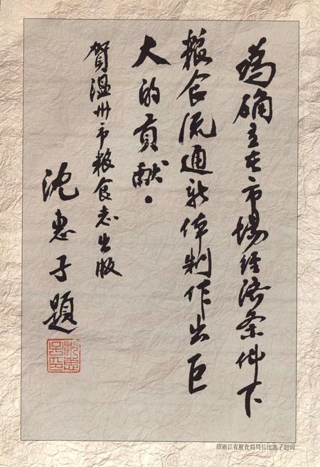 《温州市粮食志》.pdf电子版_浙江省志插图5