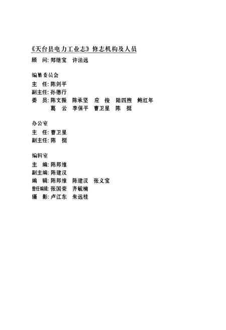 《天台县电力工业志(1993~2005)》.pdf电子版_浙江省志插图2