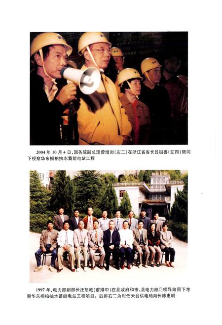 《天台县电力工业志(1993~2005)》.pdf电子版_浙江省志插图5