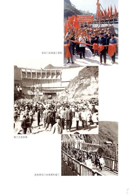 《里石门水库志》.pdf电子版_浙江省志插图4 《里石门水库志》.pdf电子版_浙江省志插图4