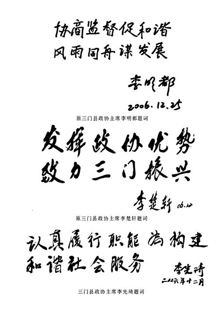 《三门县政协志》.pdf电子版_浙江省志插图5