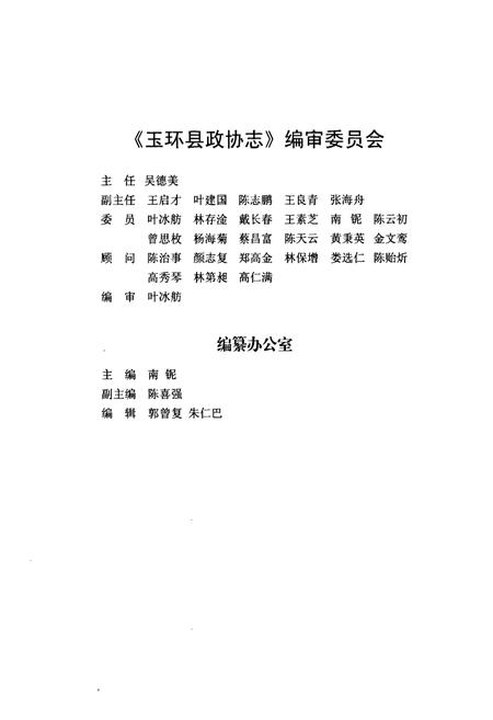 《玉怀县政协志》.pdf电子版_浙江省志插图2