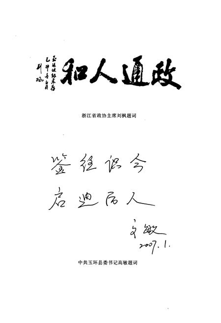 《玉怀县政协志》.pdf电子版_浙江省志插图4