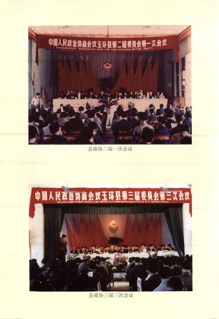 《玉怀县政协志》.pdf电子版_浙江省志插图5
