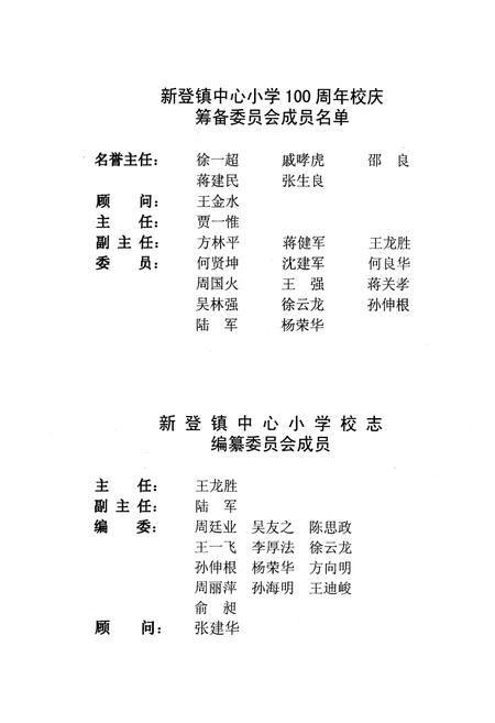 《《富阳市新登镇中心小学校志(1903~2003)》》.pdf电子版_浙江省志插图3 《《富阳市新登镇中心小学校志(1903~2003)》》.pdf电子版_浙江省志插图3