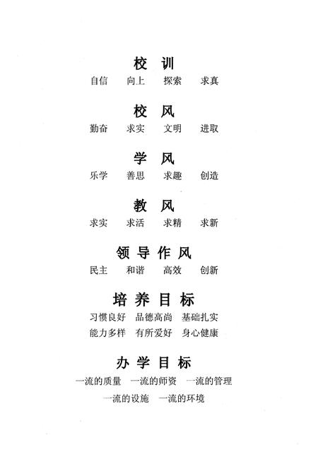 《《富阳市新登镇中心小学校志(1903~2003)》》.pdf电子版_浙江省志插图4 《《富阳市新登镇中心小学校志(1903~2003)》》.pdf电子版_浙江省志插图4