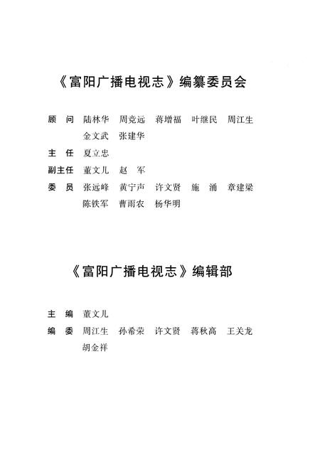 《《富阳市广播电视志(1950~2005)》》.pdf电子版_浙江省志插图2 《《富阳市广播电视志(1950~2005)》》.pdf电子版_浙江省志插图2