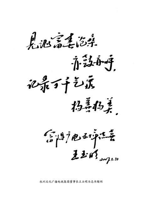 《《富阳市广播电视志(1950~2005)》》.pdf电子版_浙江省志插图5 《《富阳市广播电视志(1950~2005)》》.pdf电子版_浙江省志插图5