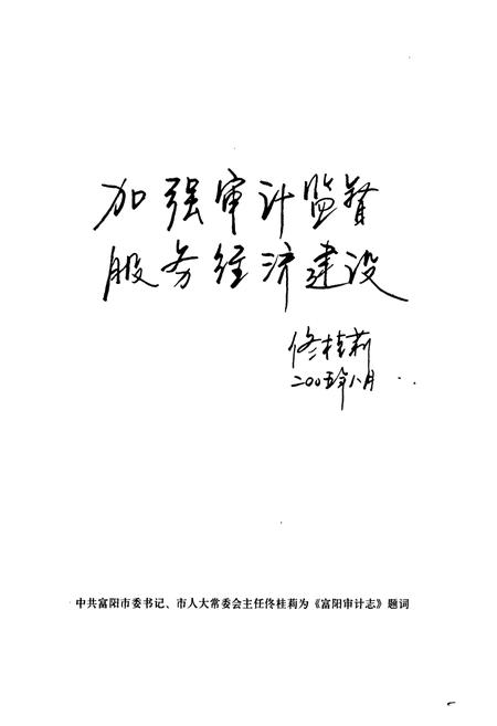 《《富阳审计志(1984~2003)》》.pdf电子版_浙江省志插图4 《《富阳审计志(1984~2003)》》.pdf电子版_浙江省志插图4