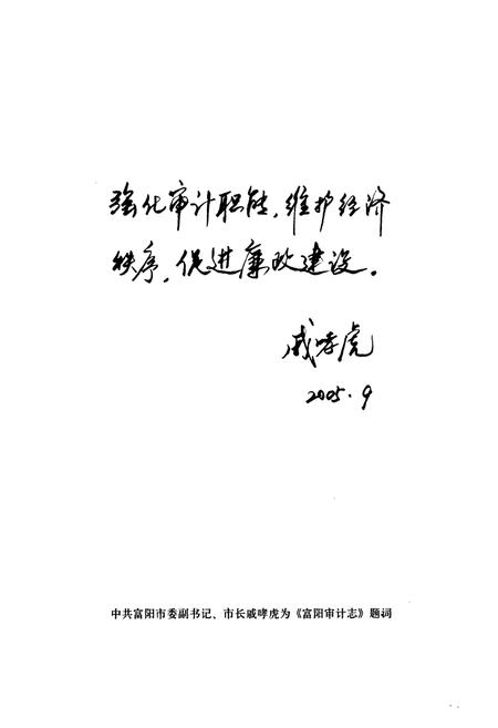 《《富阳审计志(1984~2003)》》.pdf电子版_浙江省志插图5 《《富阳审计志(1984~2003)》》.pdf电子版_浙江省志插图5