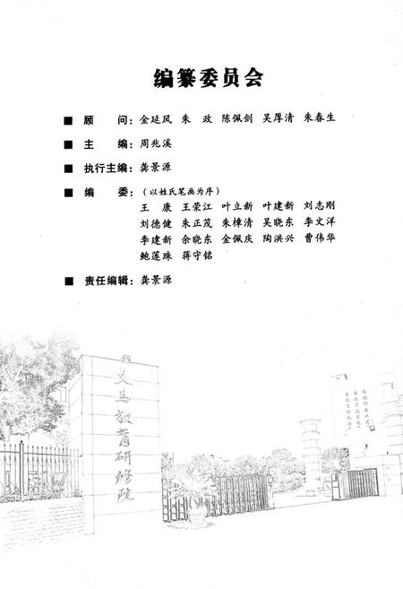 《义乌市教育研修院院志》.pdf电子版_浙江省志插图2 《义乌市教育研修院院志》.pdf电子版_浙江省志插图2