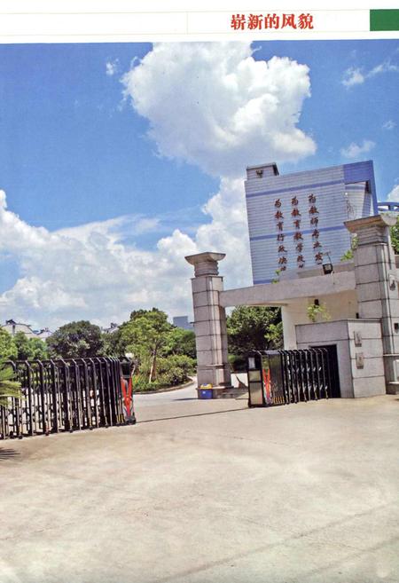 《义乌市教育研修院院志》.pdf电子版_浙江省志插图4 《义乌市教育研修院院志》.pdf电子版_浙江省志插图4