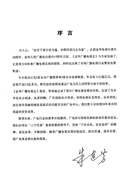 《金华广播电视志》.pdf电子版_浙江省志插图3 《金华广播电视志》.pdf电子版_浙江省志插图3