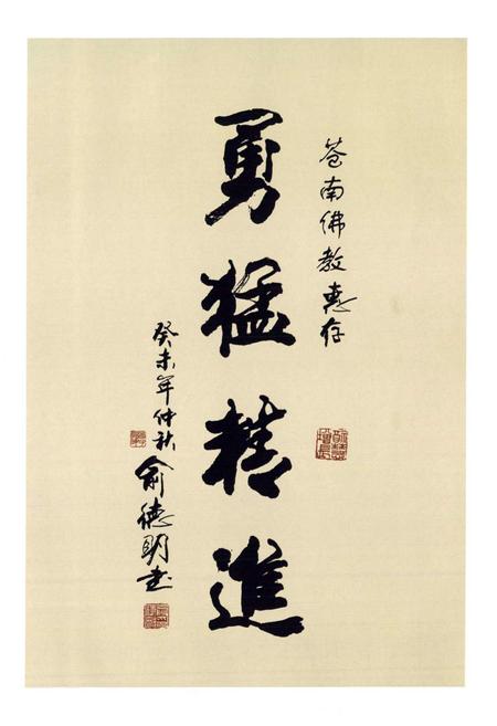 《苍南佛教志》.pdf电子版_浙江省志插图5 《苍南佛教志》.pdf电子版_浙江省志插图5