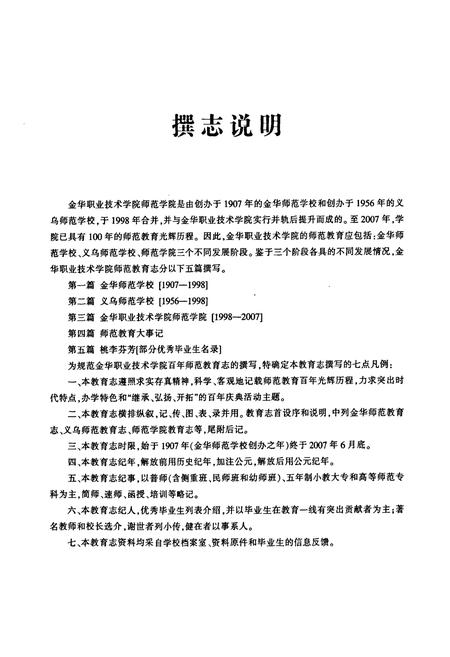 《金华职业技术学院师范教育志(1997~2007)》.pdf电子版_浙江省志插图5 《金华职业技术学院师范教育志(1997~2007)》.pdf电子版_浙江省志插图5