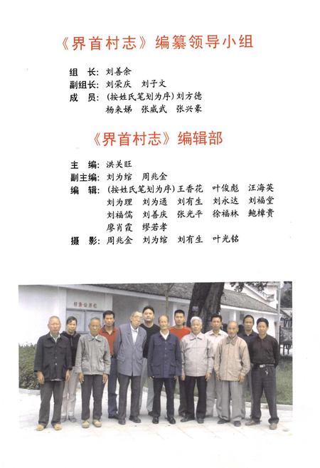《界首村志》.pdf电子版_浙江省志插图2