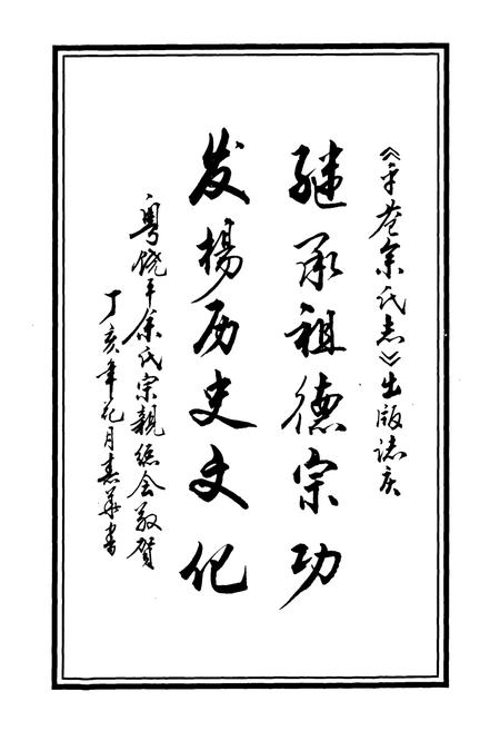 《平苍余氏志》.pdf电子版_浙江省志插图3 《平苍余氏志》.pdf电子版_浙江省志插图3