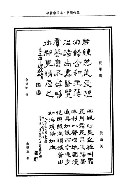 《平苍余氏志》.pdf电子版_浙江省志插图5 《平苍余氏志》.pdf电子版_浙江省志插图5