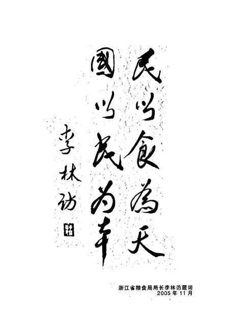 《兰溪市粮食志》.pdf电子版_浙江省志插图2 《兰溪市粮食志》.pdf电子版_浙江省志插图2