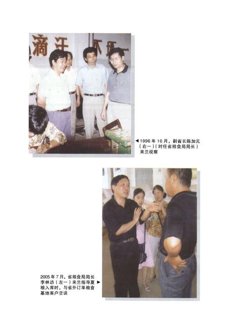 《兰溪市粮食志》.pdf电子版_浙江省志插图5 《兰溪市粮食志》.pdf电子版_浙江省志插图5