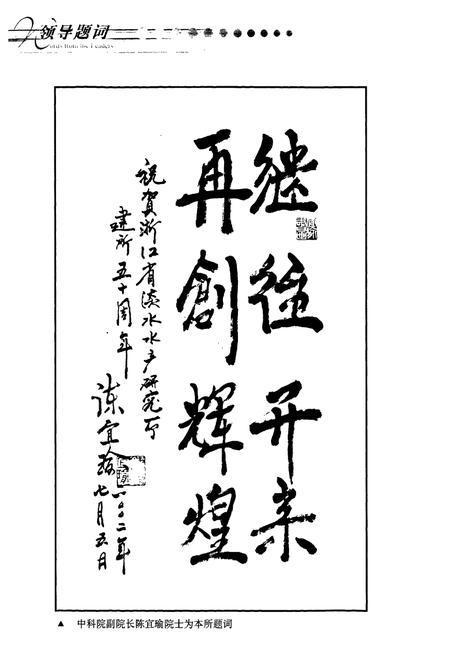 《浙江省淡水水产研究所志(1952-2001)》.pdf电子版_浙江省志插图3 《浙江省淡水水产研究所志(1952-2001)》.pdf电子版_浙江省志插图3