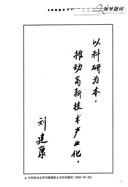 《浙江省淡水水产研究所志(1952-2001)》.pdf电子版_浙江省志插图4 《浙江省淡水水产研究所志(1952-2001)》.pdf电子版_浙江省志插图4
