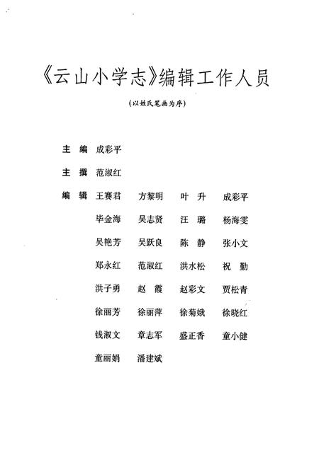 《云山小学志》.pdf电子版_浙江省志插图3 《云山小学志》.pdf电子版_浙江省志插图3